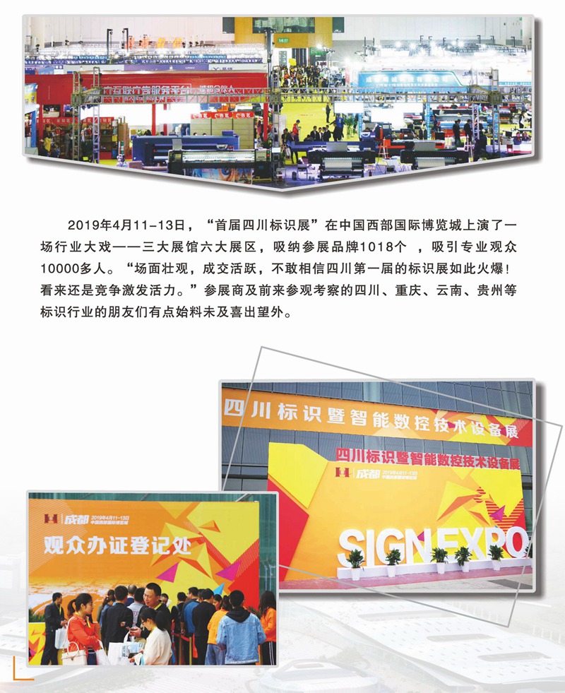 2019四川標識展會后122c_頁面_02_調整大小