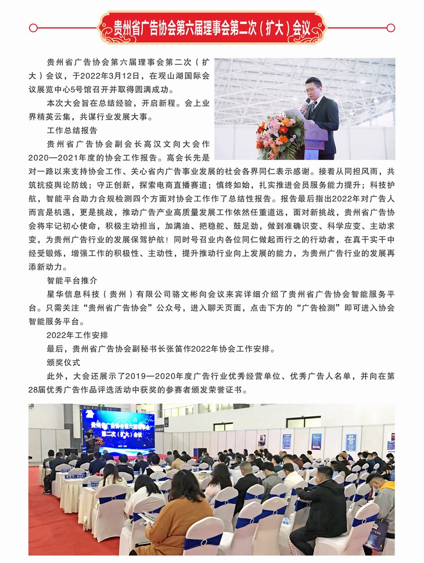 2022貴州會后報(bào)告11