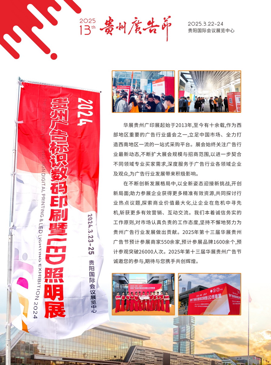 2025貴州廣告節(jié)邀請(qǐng)函2X14-2_調(diào)整大小