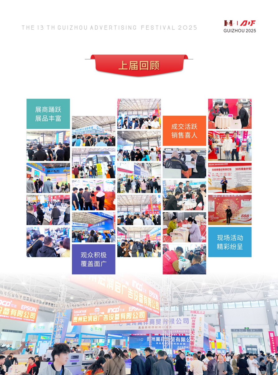 2025貴州廣告節(jié)邀請(qǐng)函2X14-3_調(diào)整大小