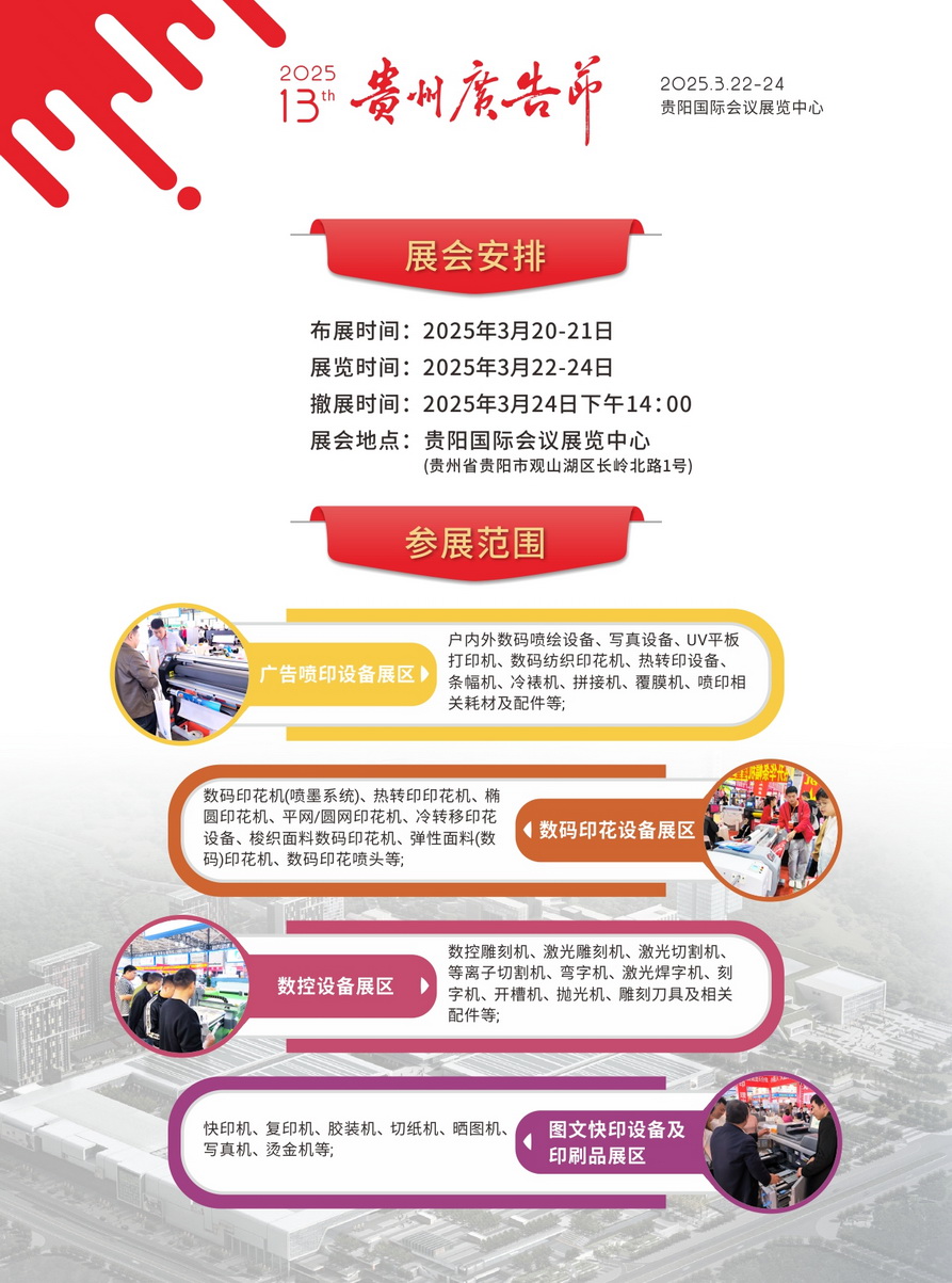 2025貴州廣告節(jié)邀請(qǐng)函2X14-4_調(diào)整大小