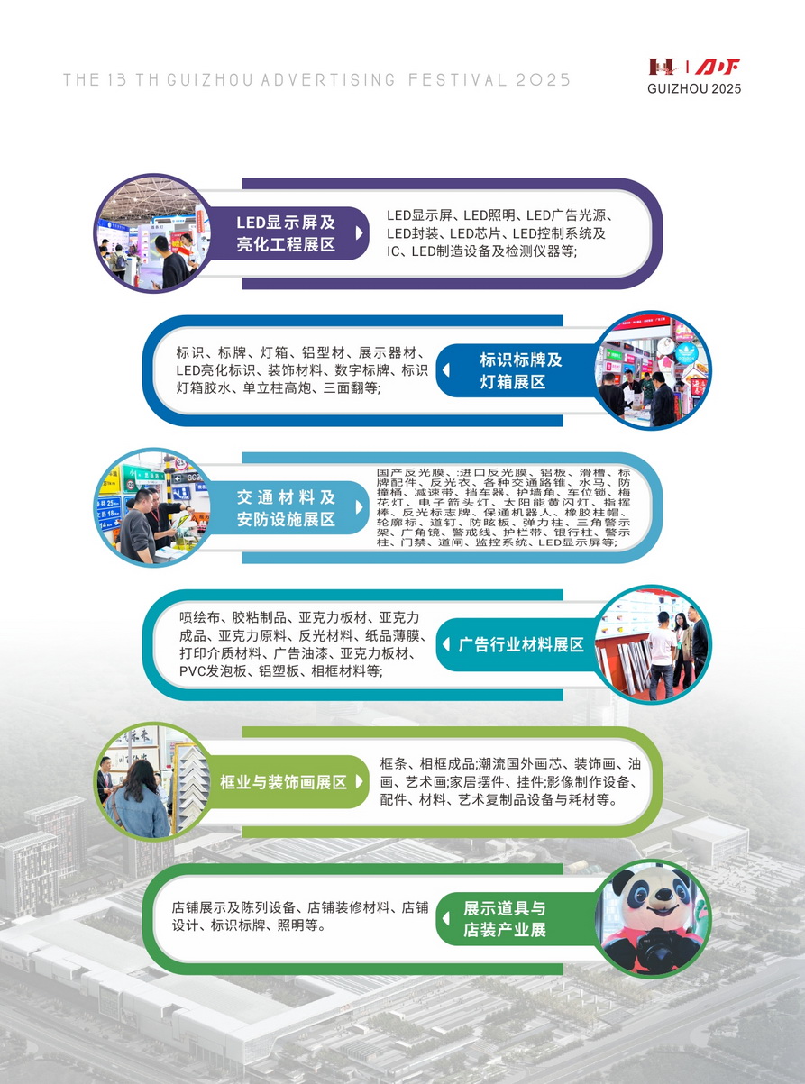 2025貴州廣告節(jié)邀請(qǐng)函2X14-5_調(diào)整大小