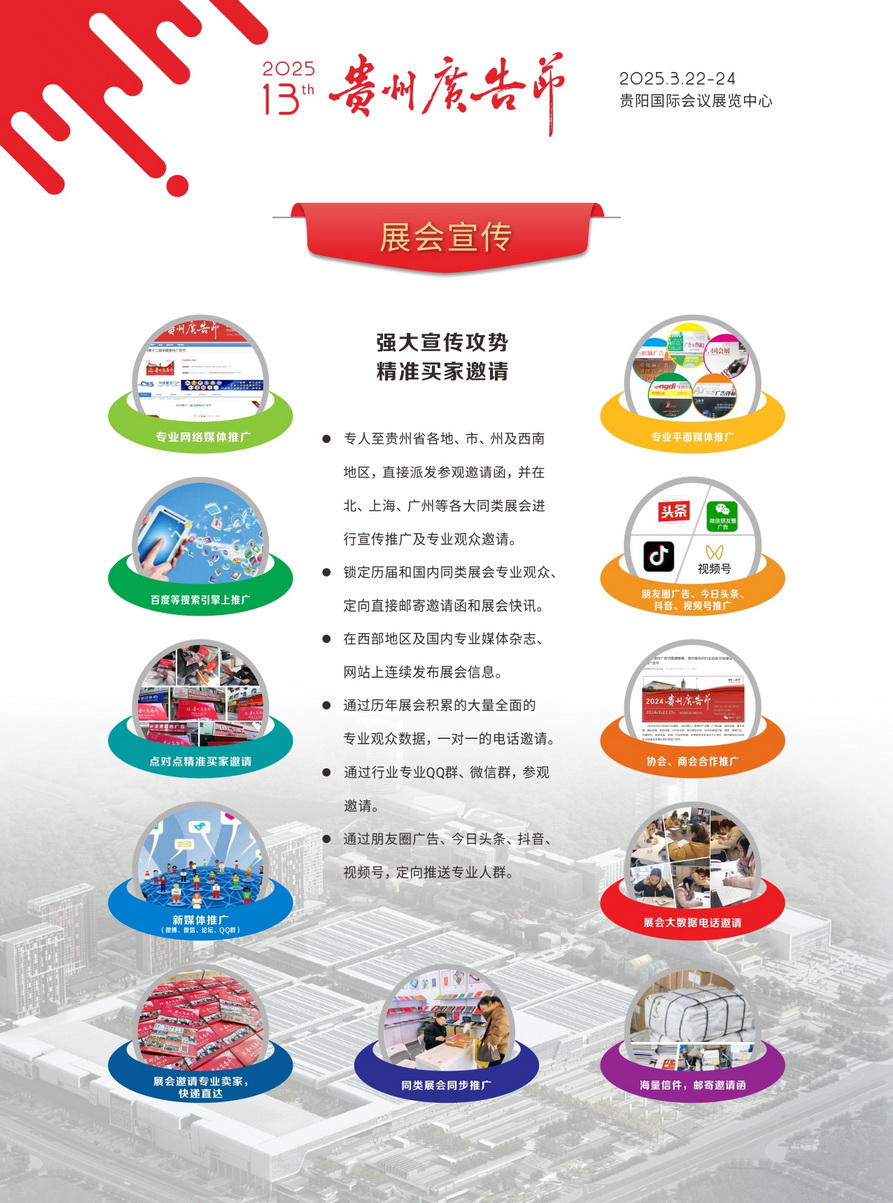 2025貴州廣告節(jié)邀請(qǐng)函2X14-6_調(diào)整大小