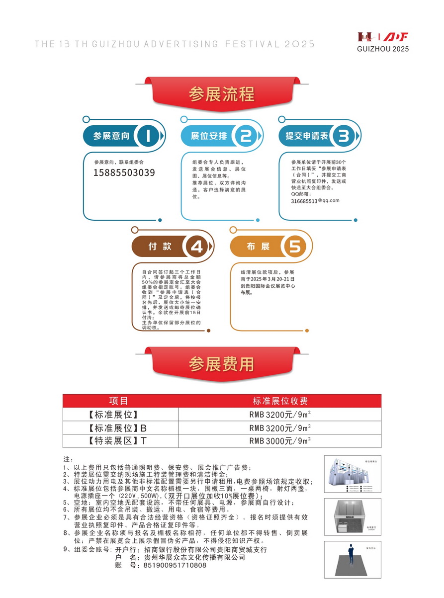 2025貴州廣告節(jié)邀請(qǐng)函2X14-7_調(diào)整大小